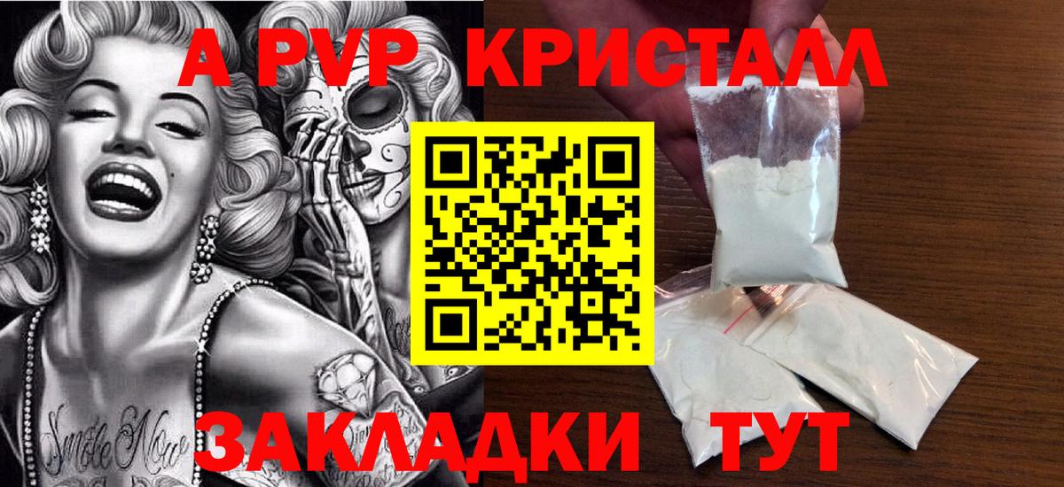 купить наркоту  A PVP  Кисловодск  Alfa_PVP кристаллы  Вход с VPN  A-PVP кристаллы 