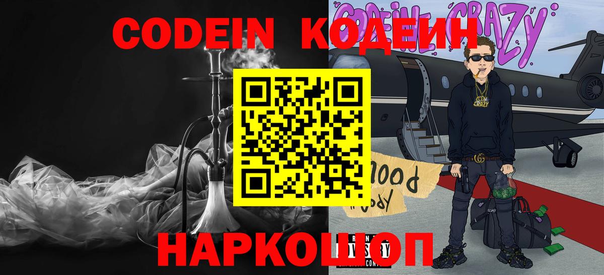 Кодеиновый сироп Lean напиток Lean (лин)  Вход с VPN  Кисловодск 