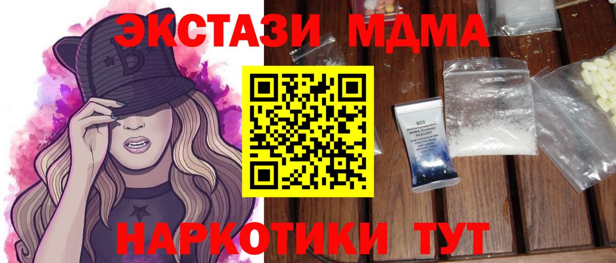 MDMA молли Кисловодск