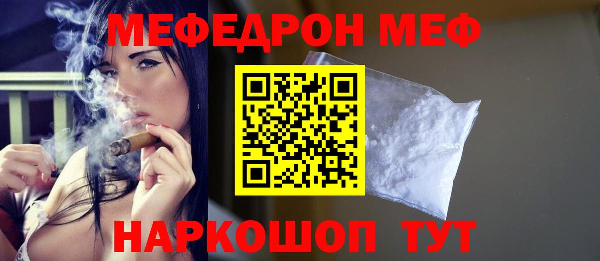Кисловодск  МЯУ-МЯУ мяу мяу  МЯУ-МЯУ  Меф  Вход с VPN  МЕФ VHQ 