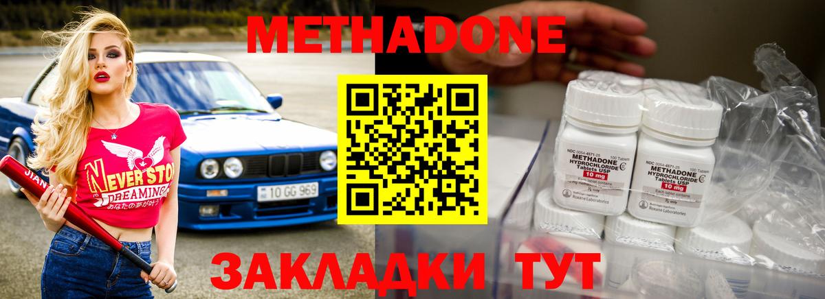 Метадон кристалл  darknet состав  Кисловодск  МЕТАДОН VHQ  Вход с VPN 